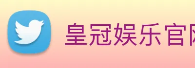 皇冠娱乐官网 Logo